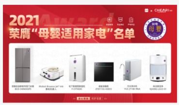 2021母婴适用家电产品名单公布，解决母婴人群选购难题